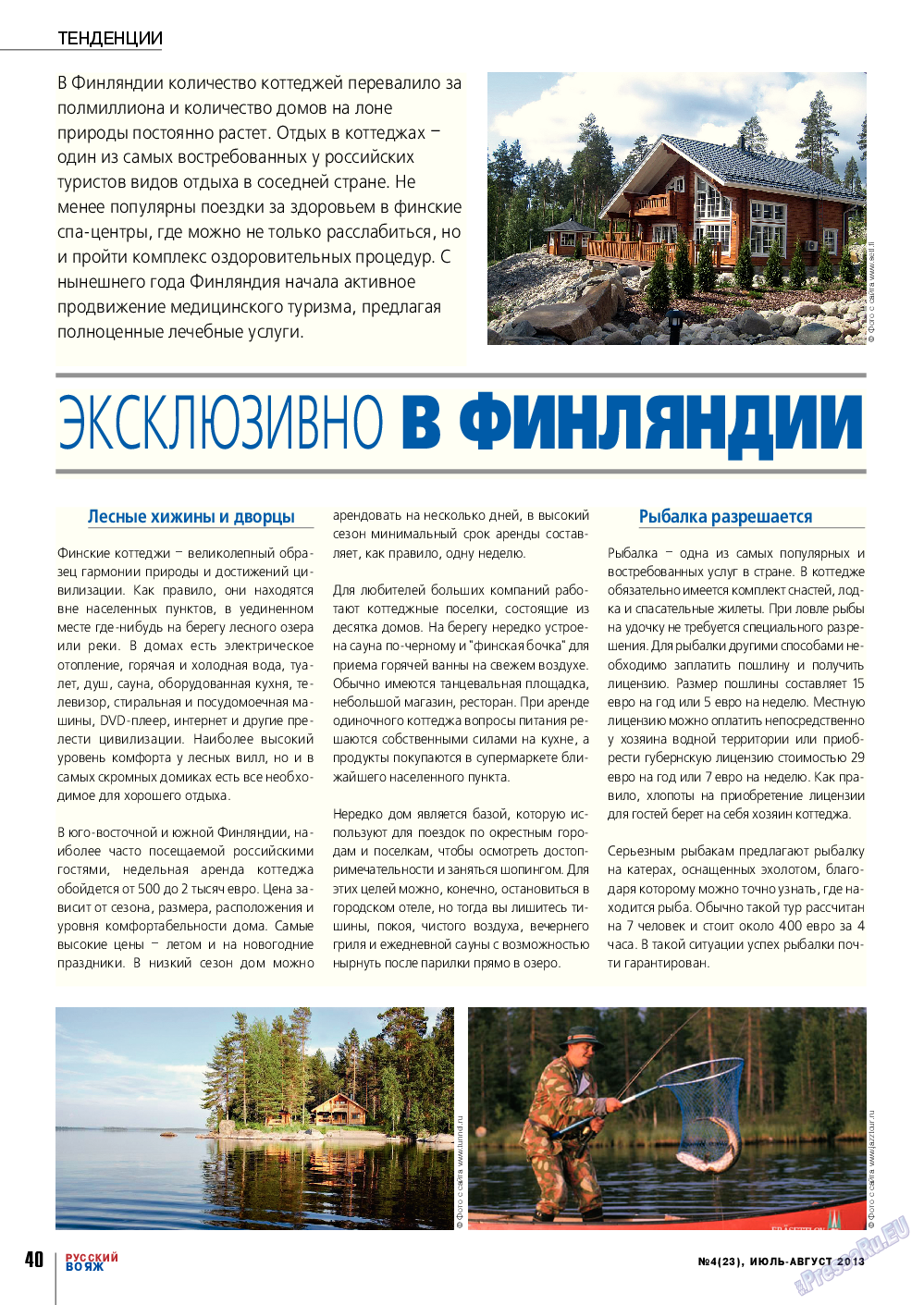 Русский вояж (журнал). 2013 год, номер 23, стр. 40