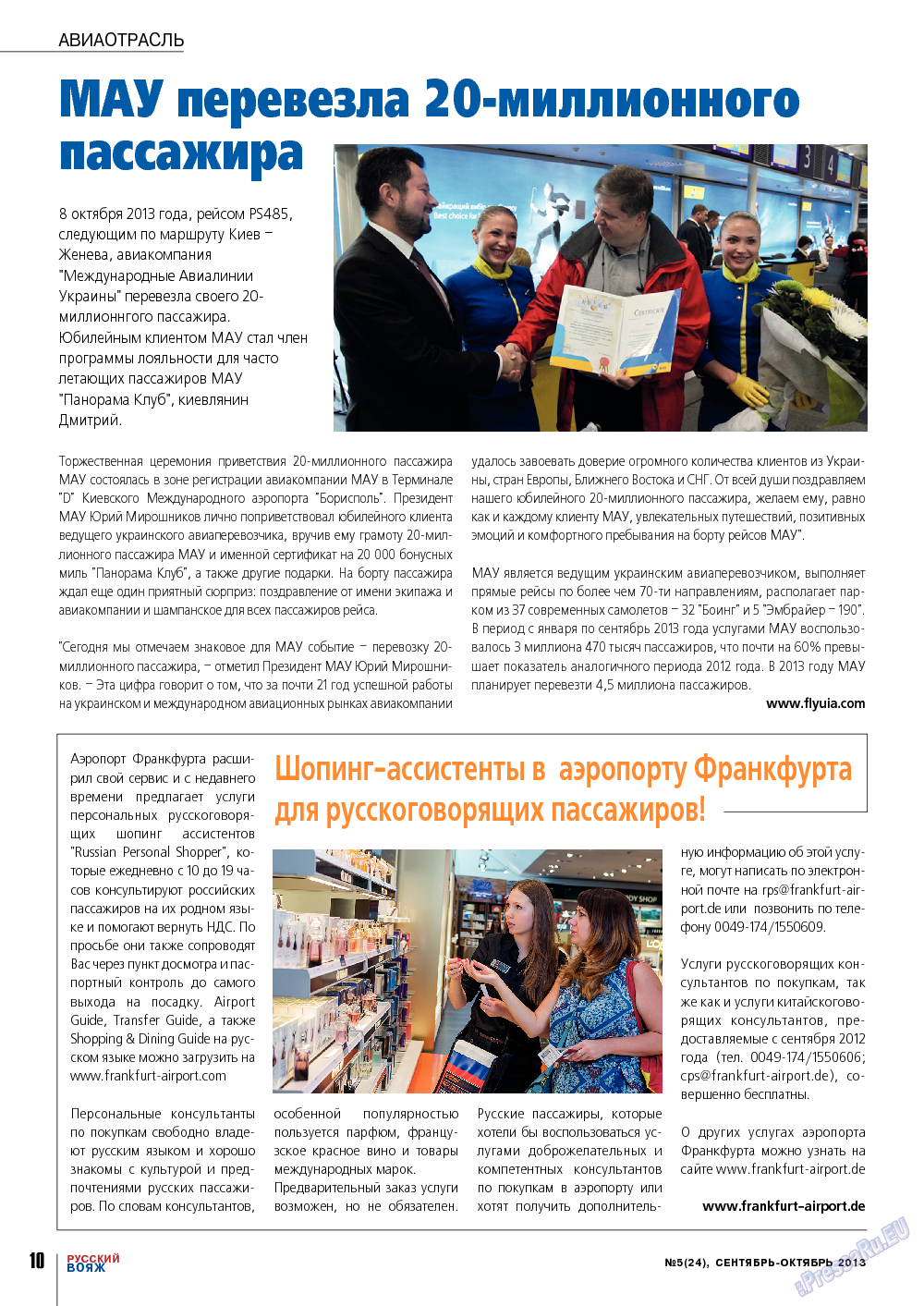Русский вояж, журнал. 2013 №24 стр.10
