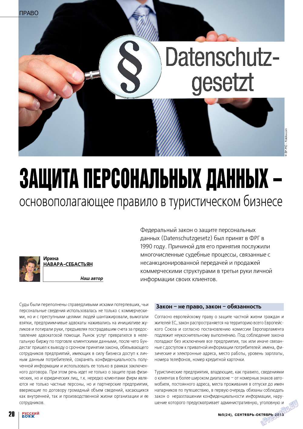 Русский вояж, журнал. 2013 №24 стр.20