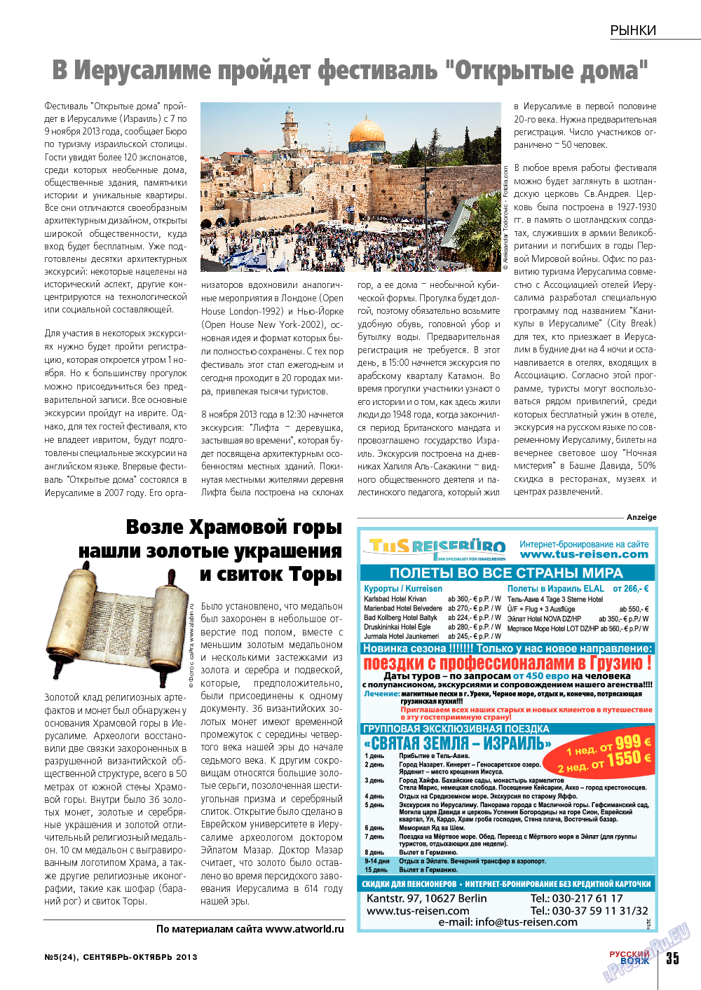 Русский вояж, журнал. 2013 №24 стр.35