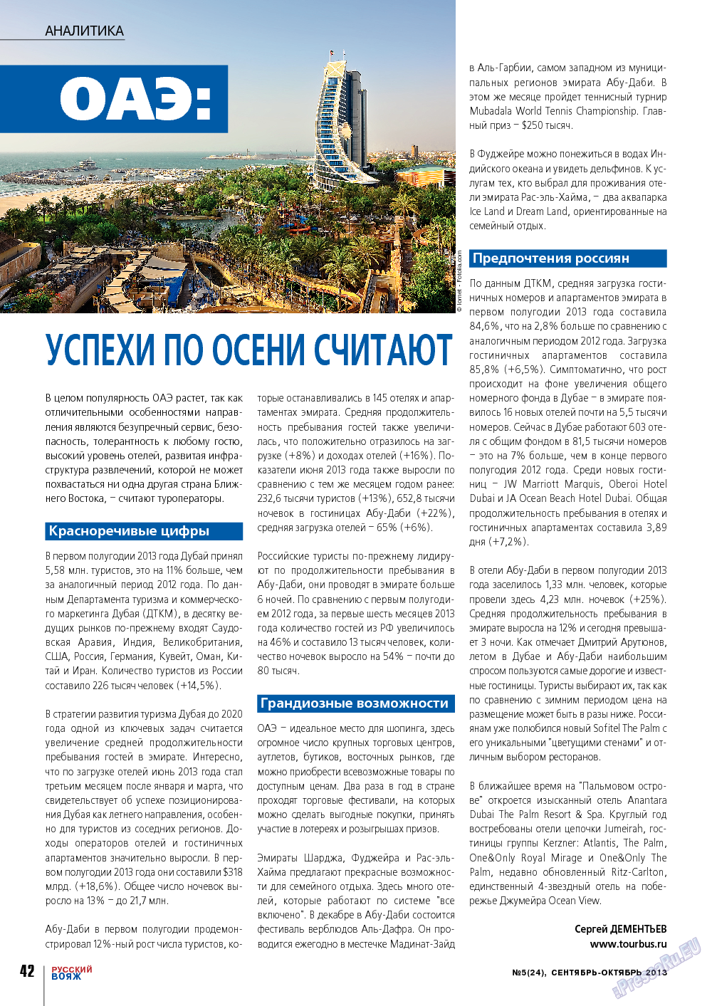 Русский вояж, журнал. 2013 №24 стр.42