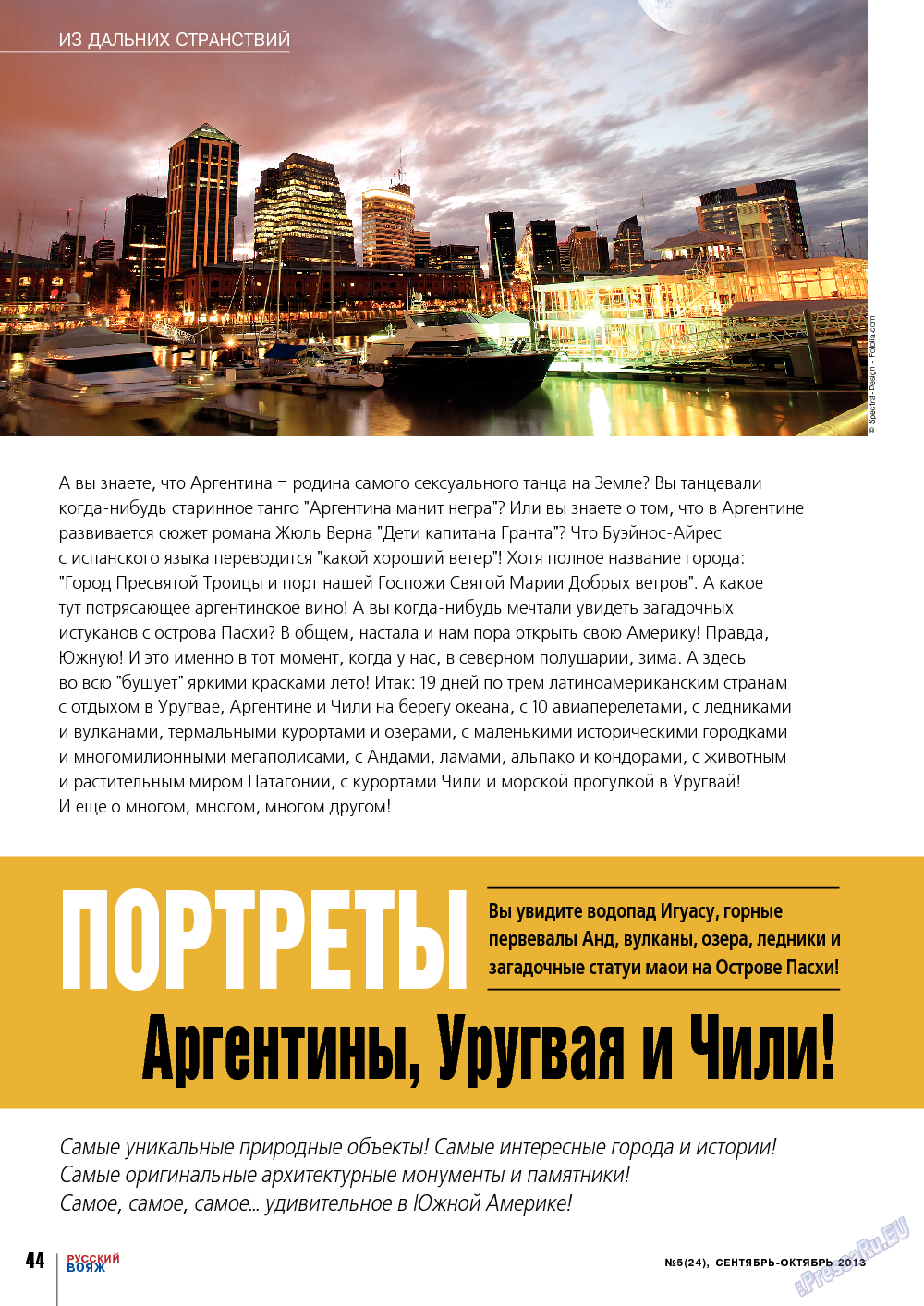 Русский вояж, журнал. 2013 №24 стр.44