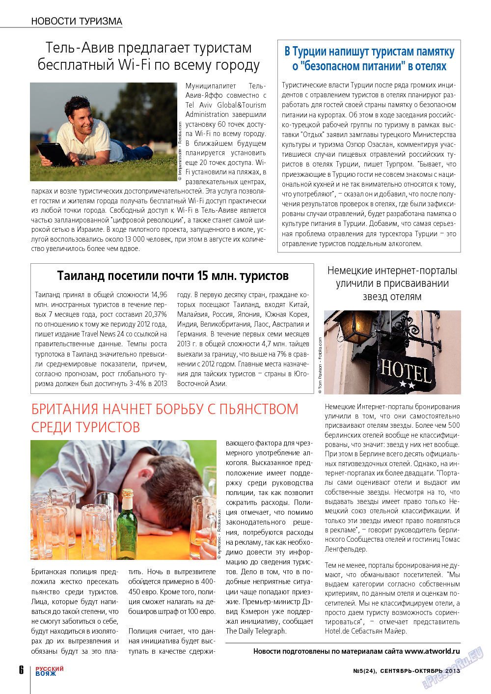 Русский вояж, журнал. 2013 №24 стр.6