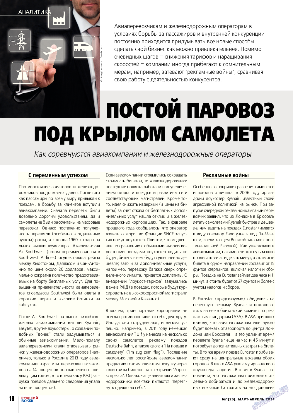 Русский вояж, журнал. 2014 №1 стр.18