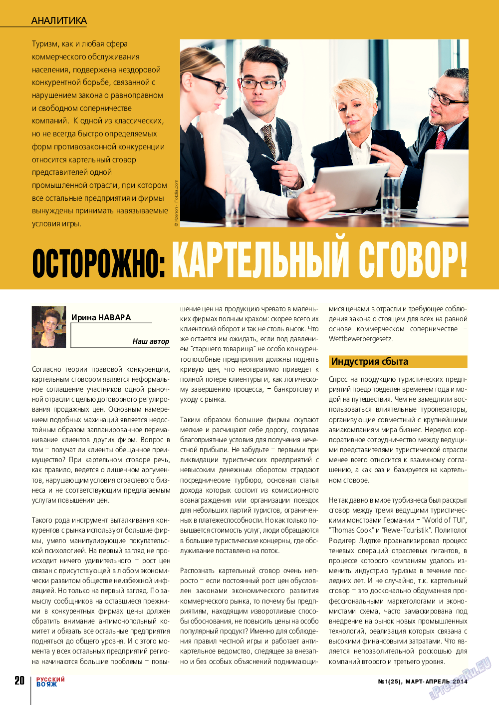 Русский вояж, журнал. 2014 №1 стр.20