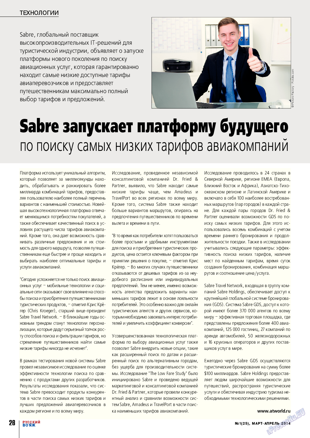 Русский вояж, журнал. 2014 №1 стр.26