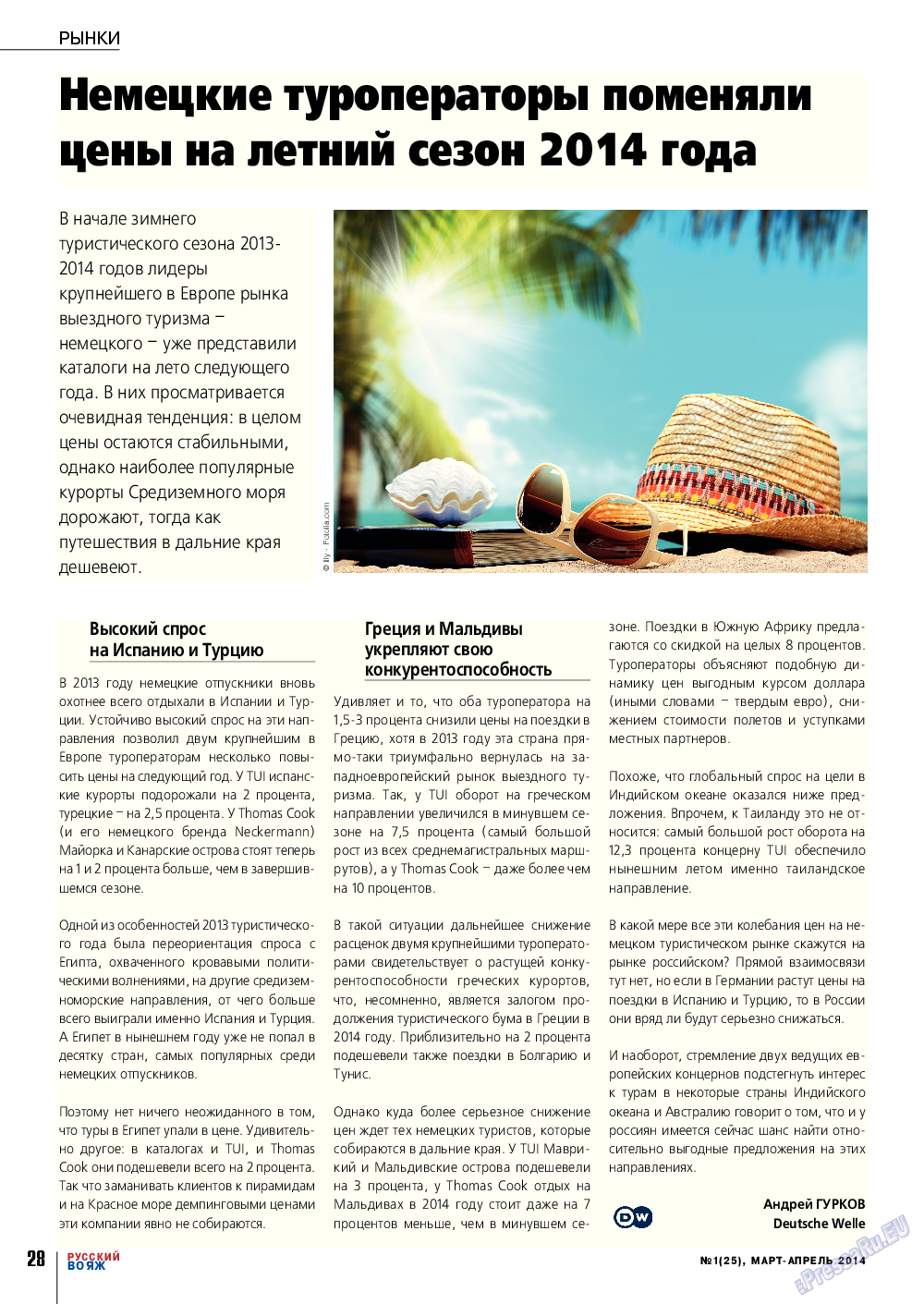Русский вояж, журнал. 2014 №1 стр.28