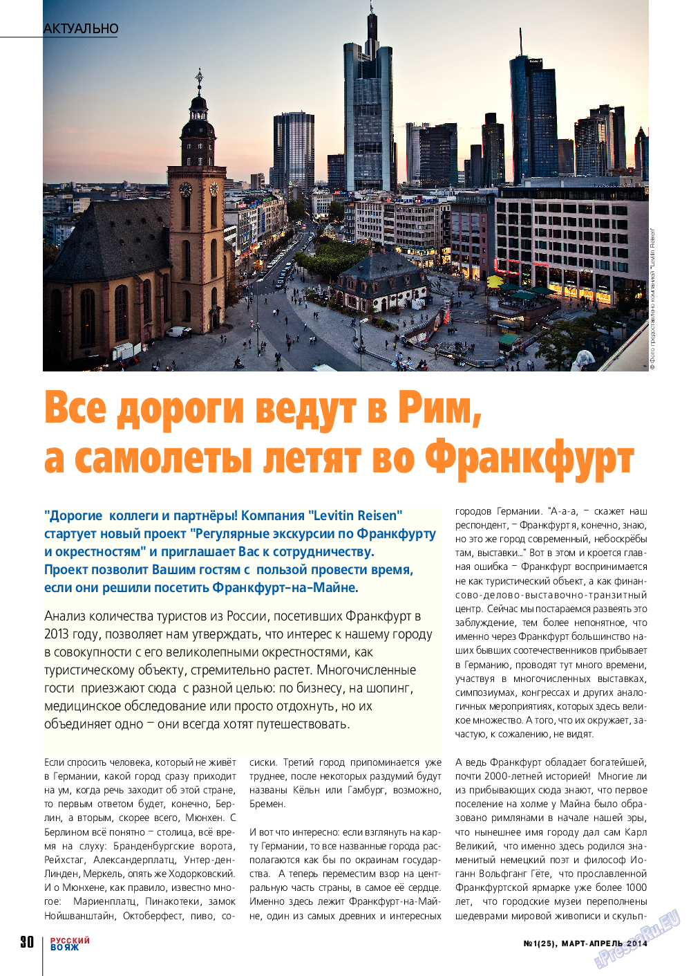 Русский вояж, журнал. 2014 №1 стр.30