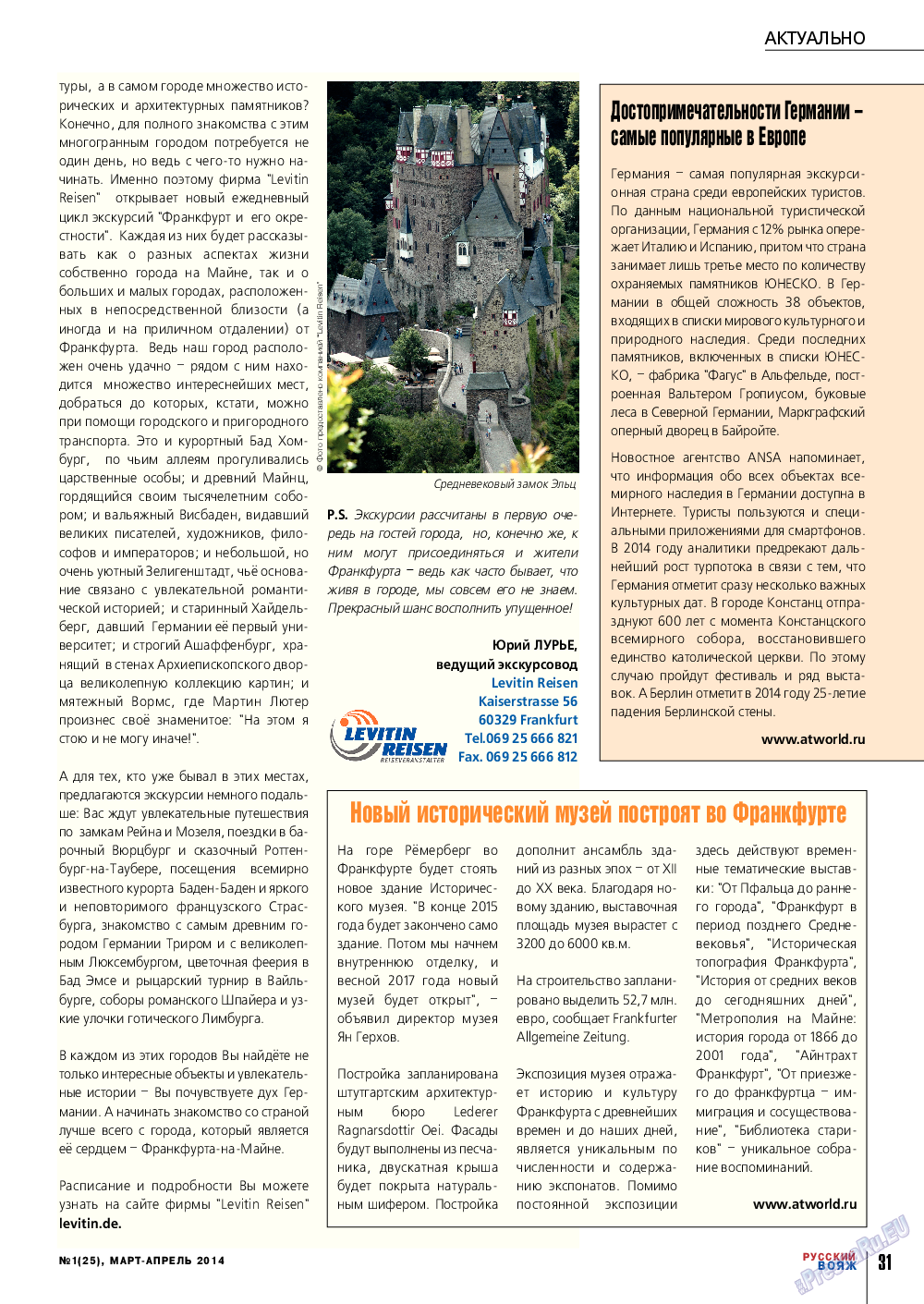Русский вояж, журнал. 2014 №1 стр.31