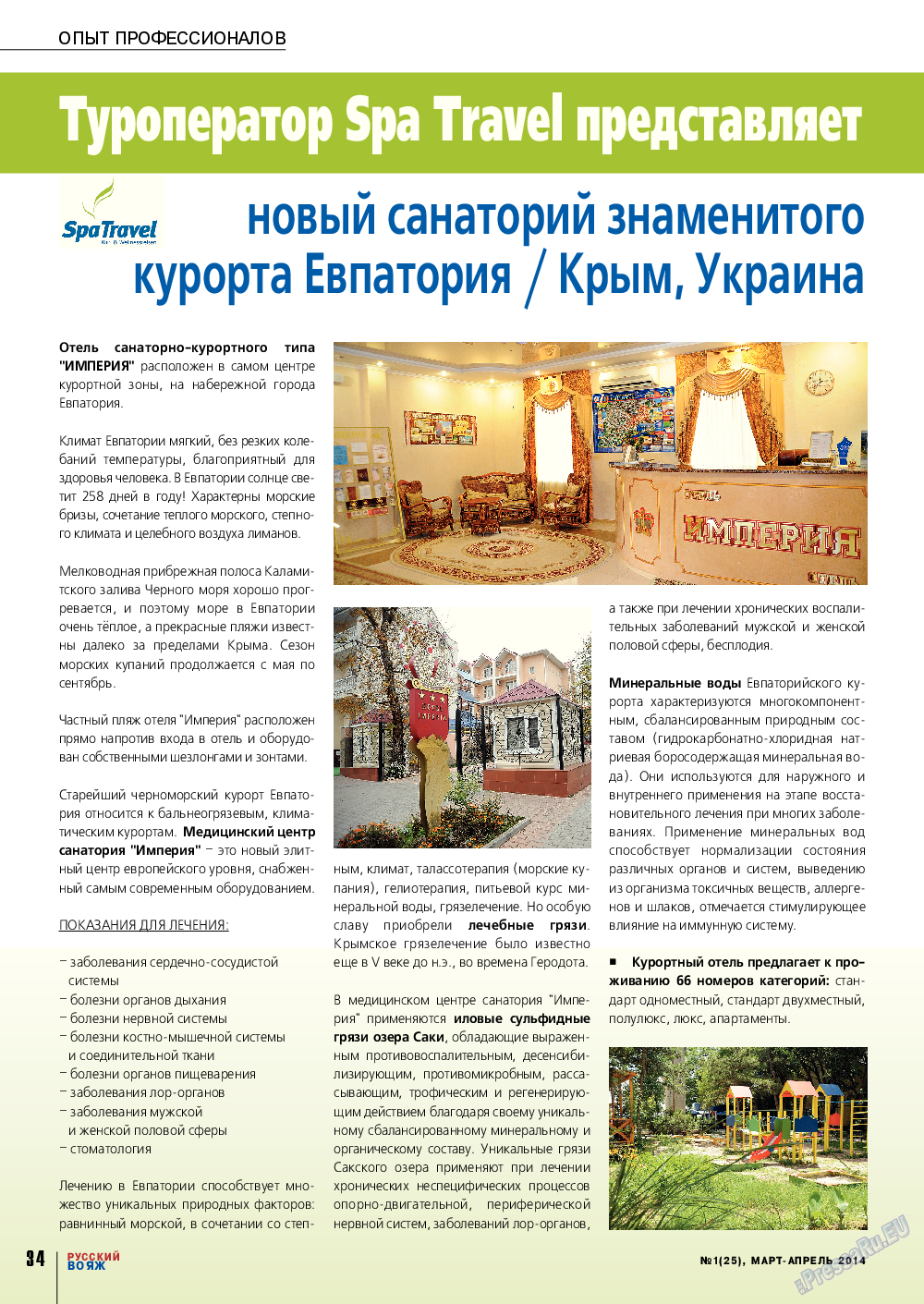 Русский вояж, журнал. 2014 №1 стр.34