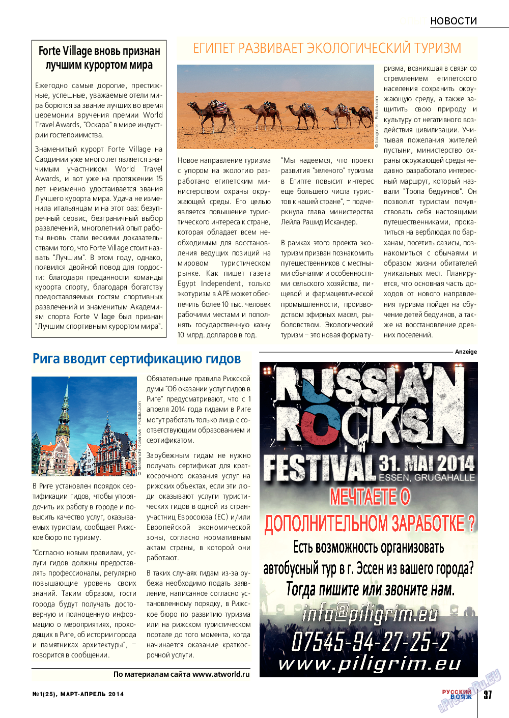 Русский вояж, журнал. 2014 №1 стр.37