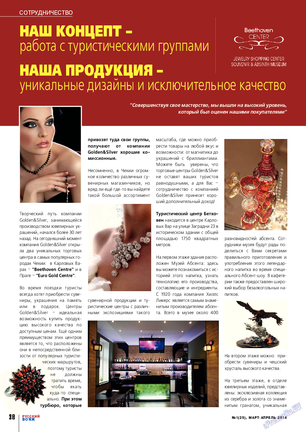 Русский вояж (журнал). 2014 год, номер 1, стр. 38