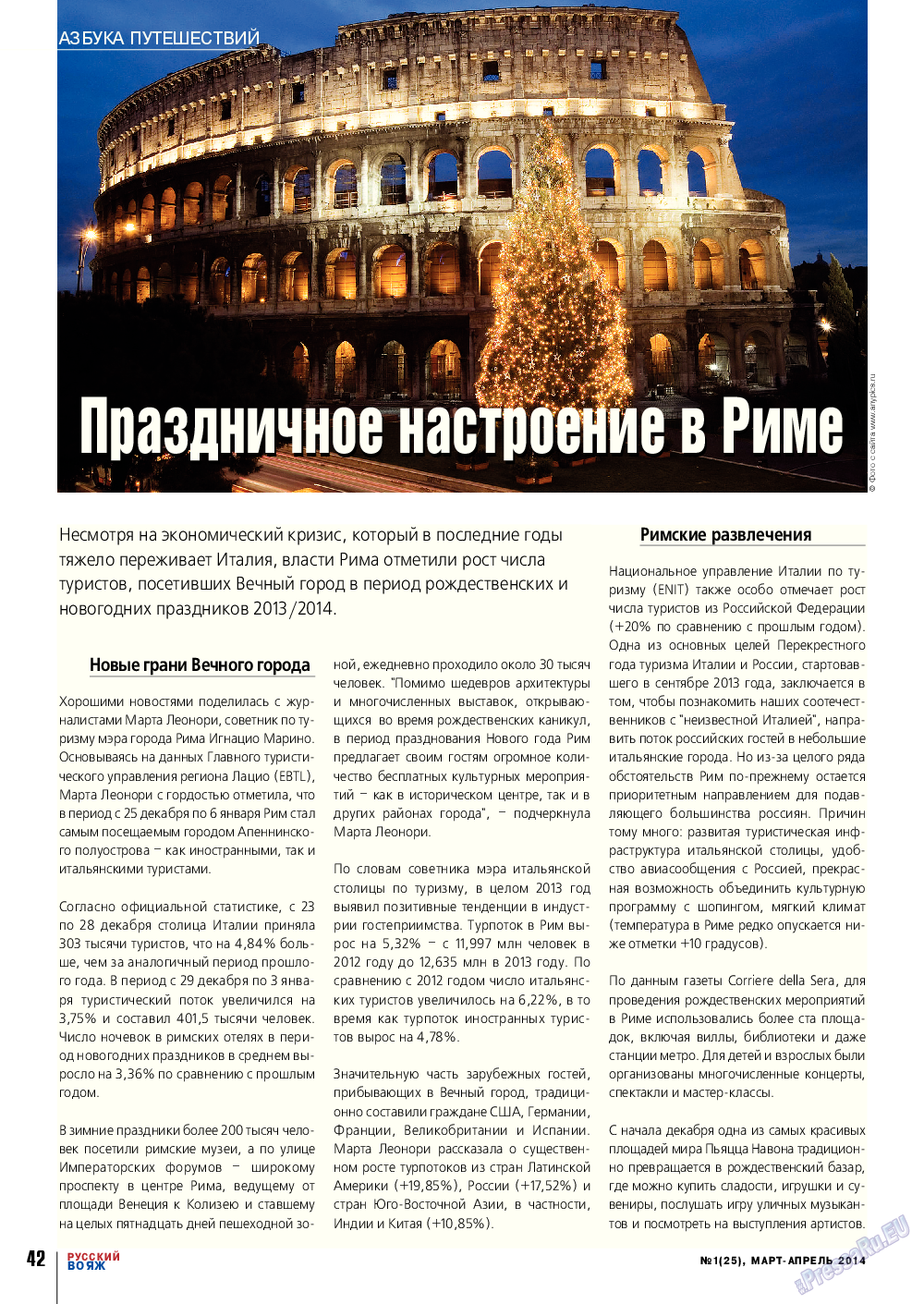 Русский вояж, журнал. 2014 №1 стр.42