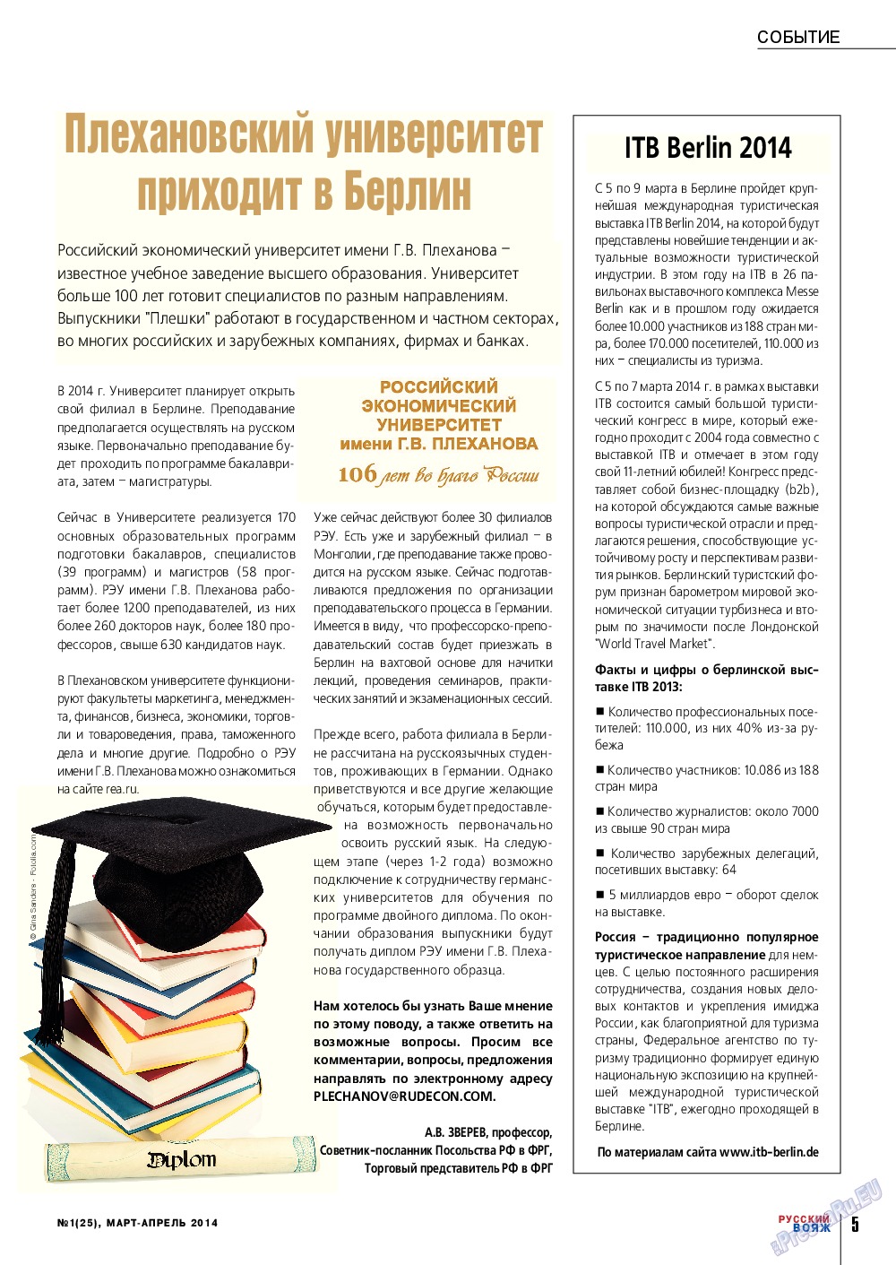 Русский вояж, журнал. 2014 №1 стр.5