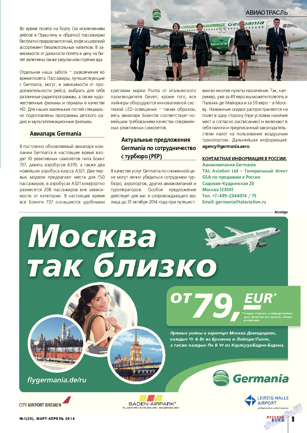 Русский вояж (журнал). 2014 год, номер 1, стр. 9