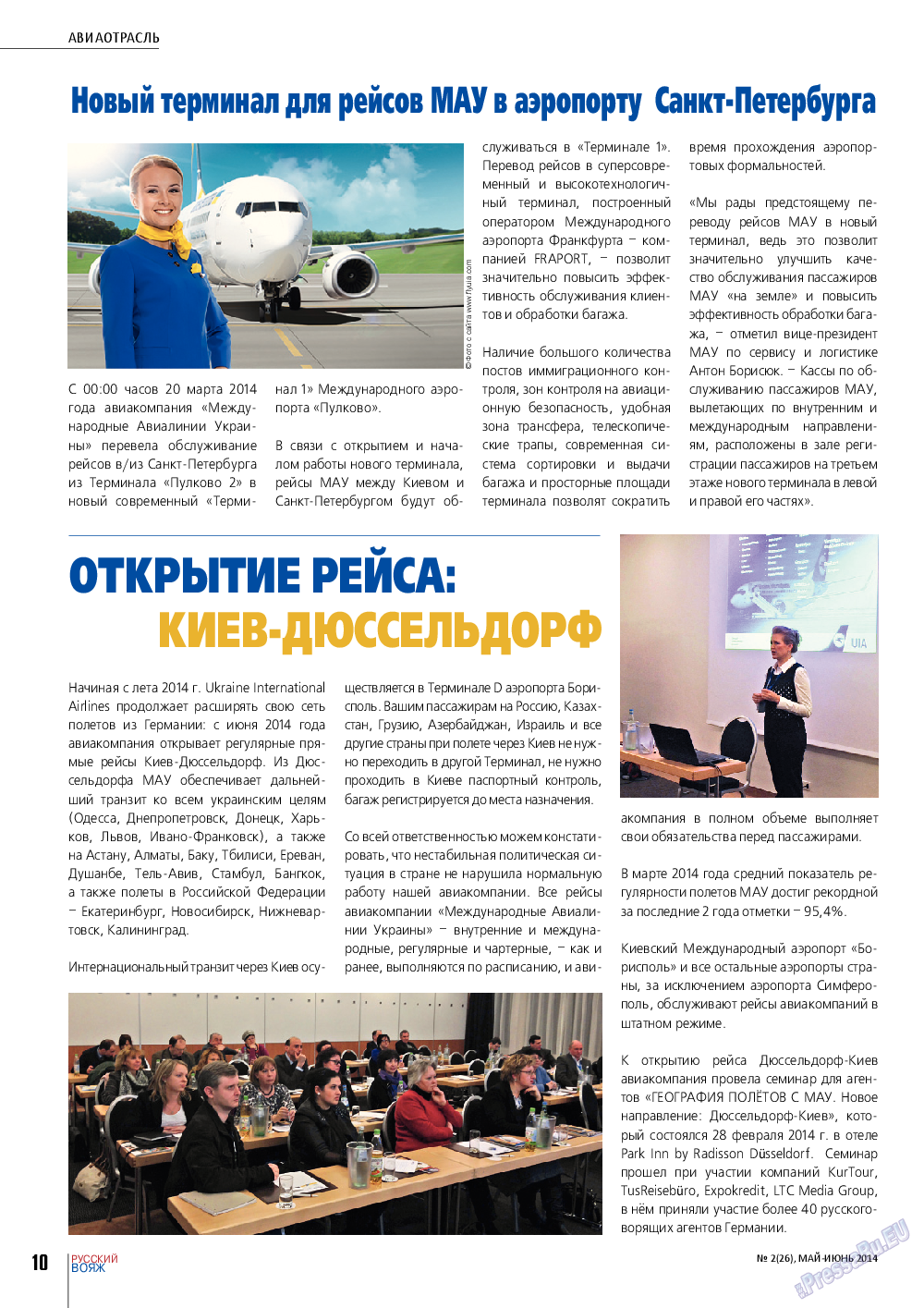 Русский вояж, журнал. 2014 №2 стр.10