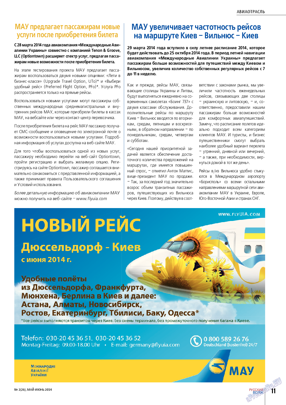 Русский вояж, журнал. 2014 №2 стр.11