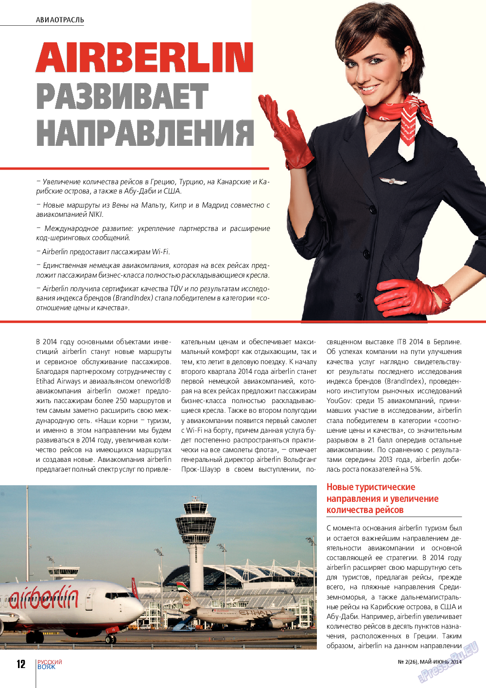 Русский вояж, журнал. 2014 №2 стр.12