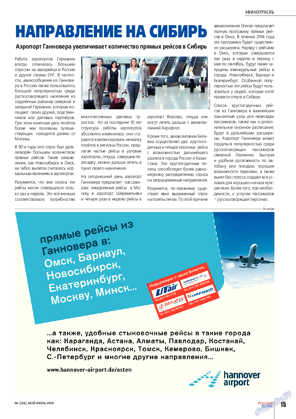 Русский вояж (журнал). 2014 год, номер 2, стр. 15
