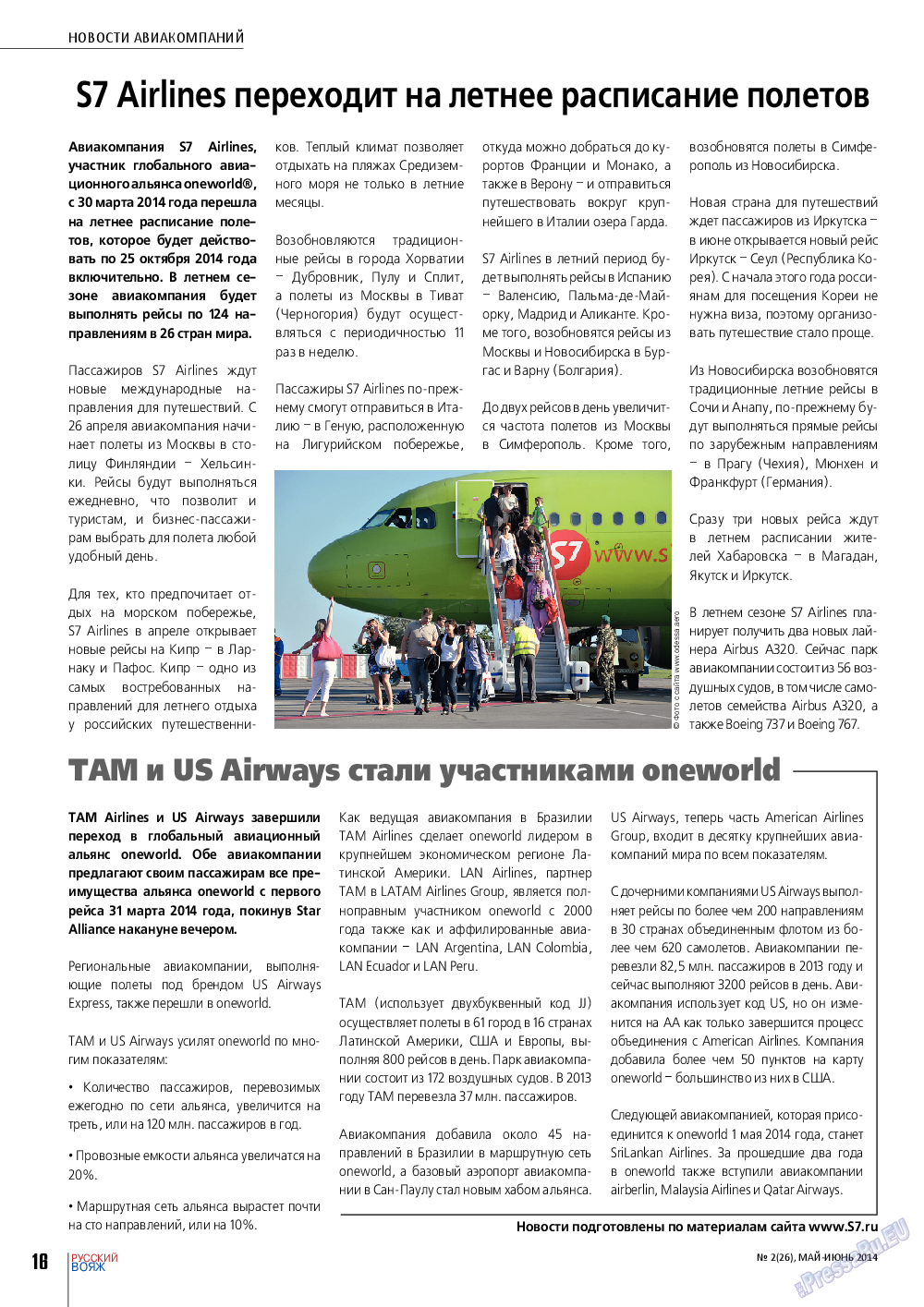 Русский вояж, журнал. 2014 №2 стр.16