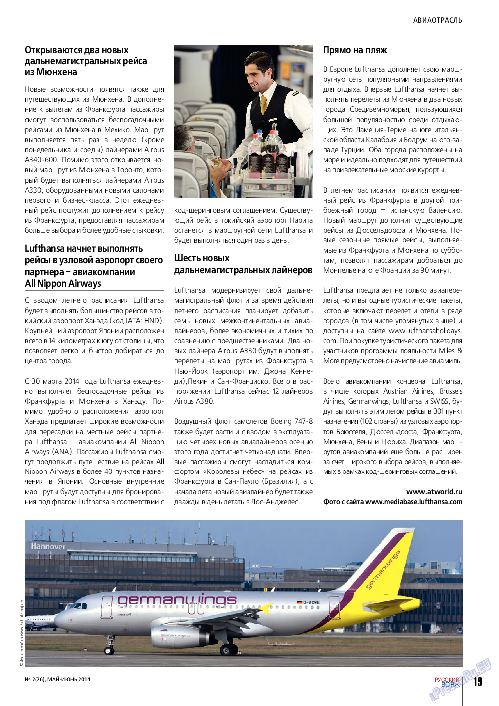 Русский вояж (журнал). 2014 год, номер 2, стр. 19
