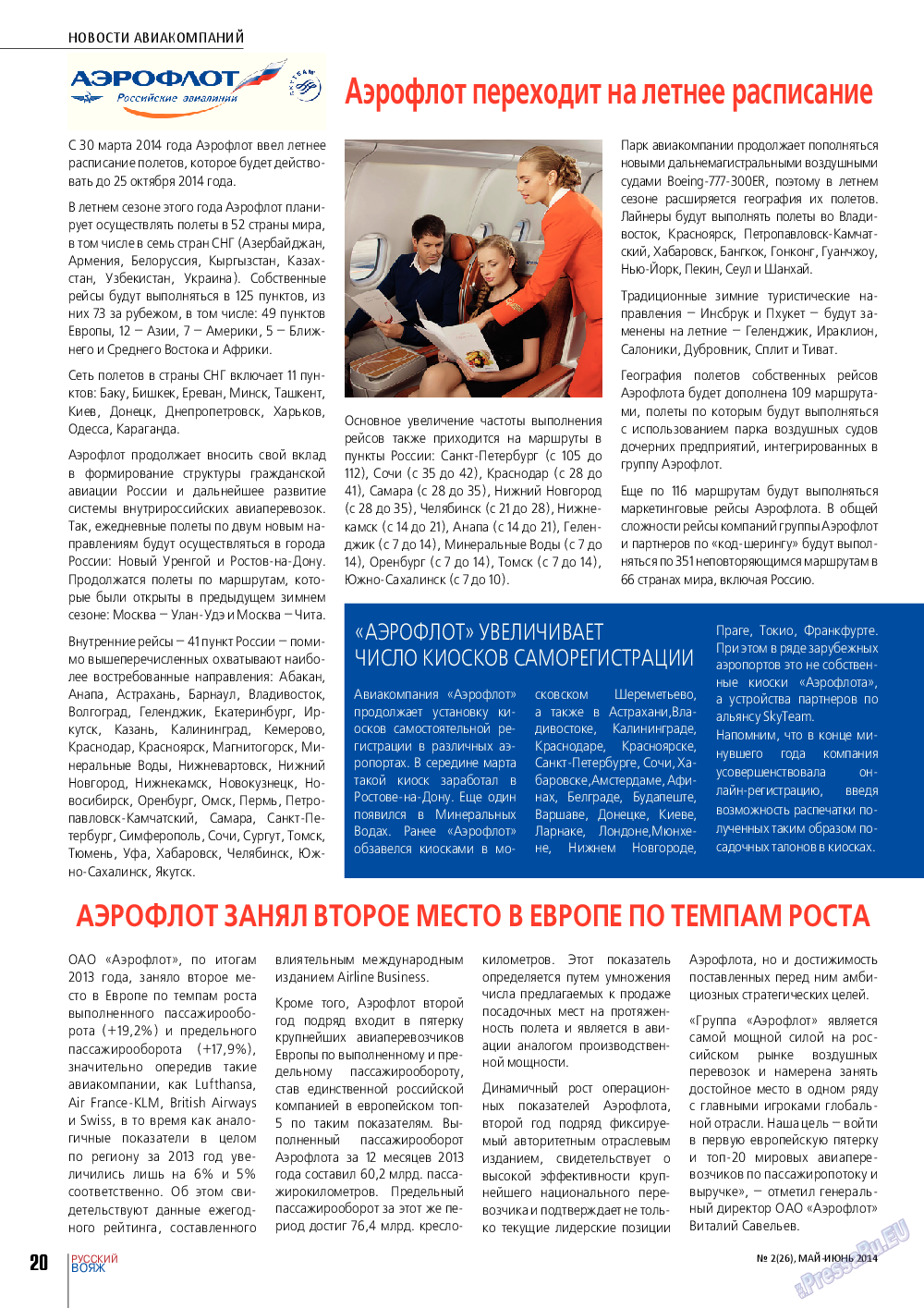 Русский вояж, журнал. 2014 №2 стр.20