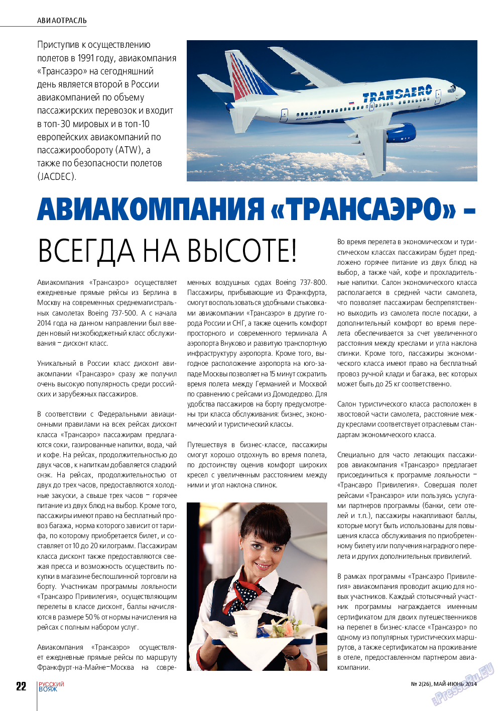 Русский вояж, журнал. 2014 №2 стр.22