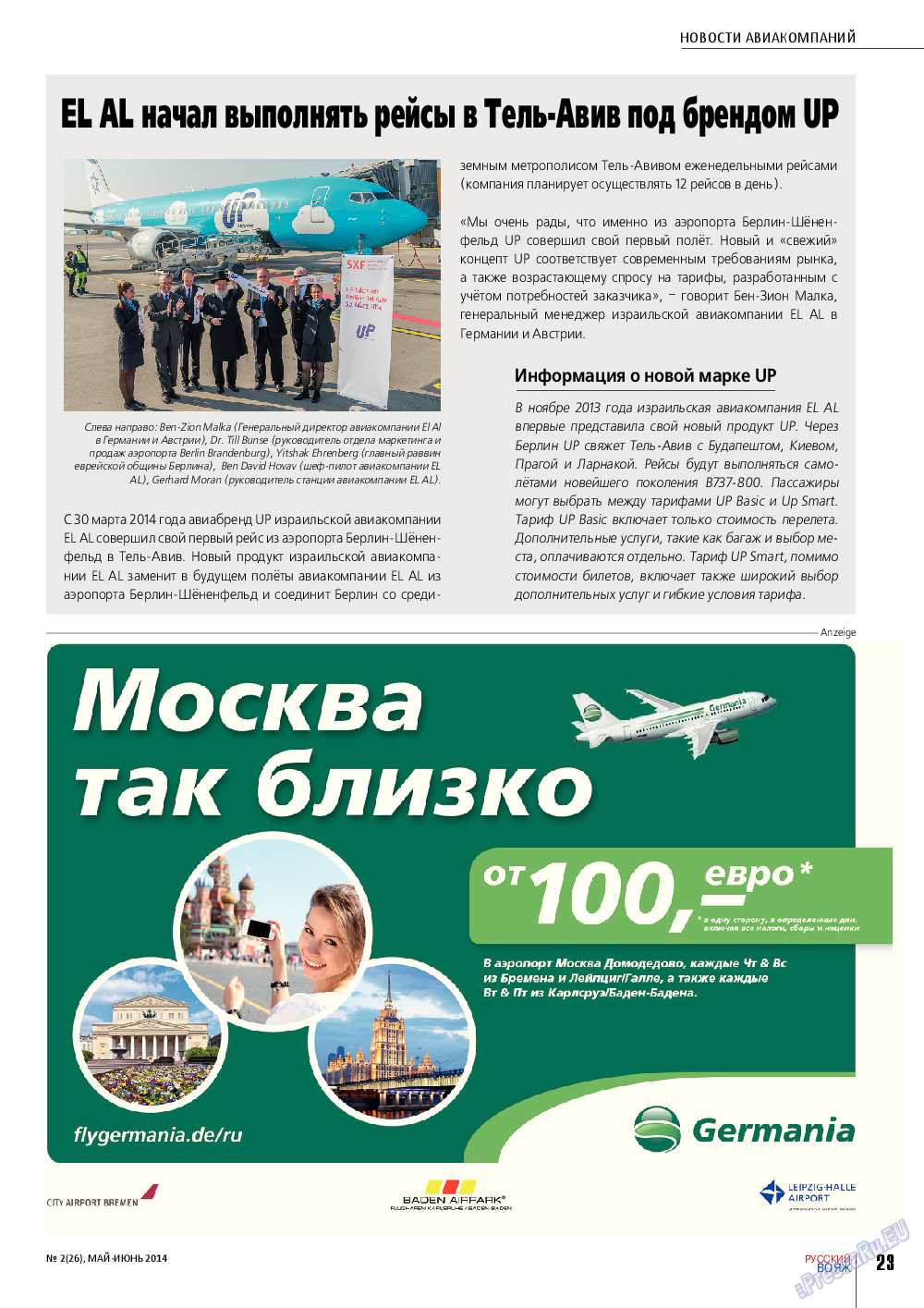 Русский вояж (журнал). 2014 год, номер 2, стр. 23