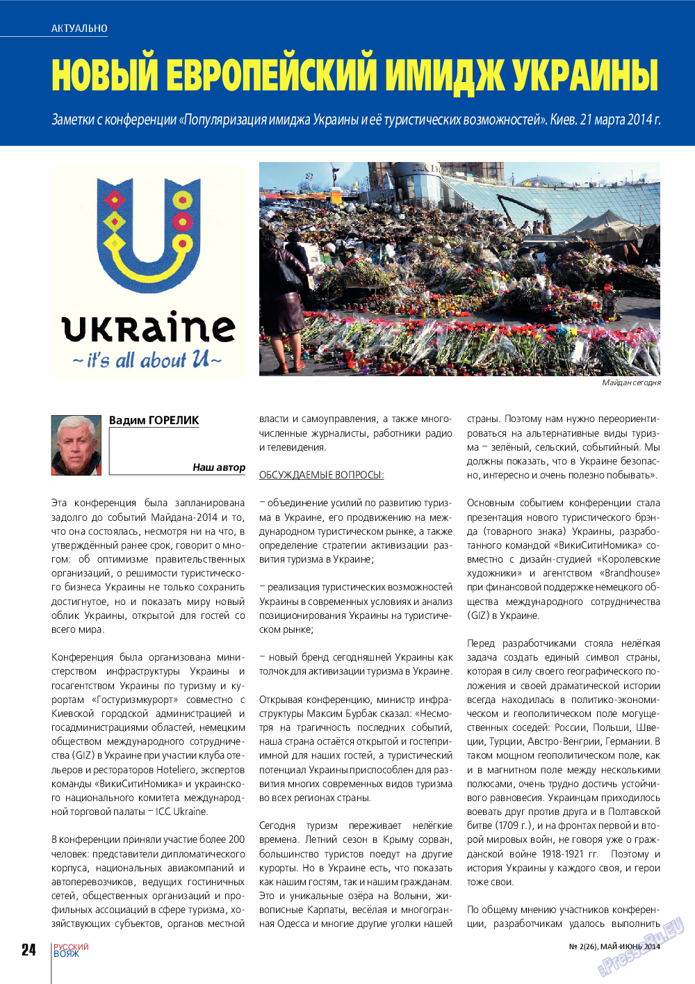 Русский вояж, журнал. 2014 №2 стр.24
