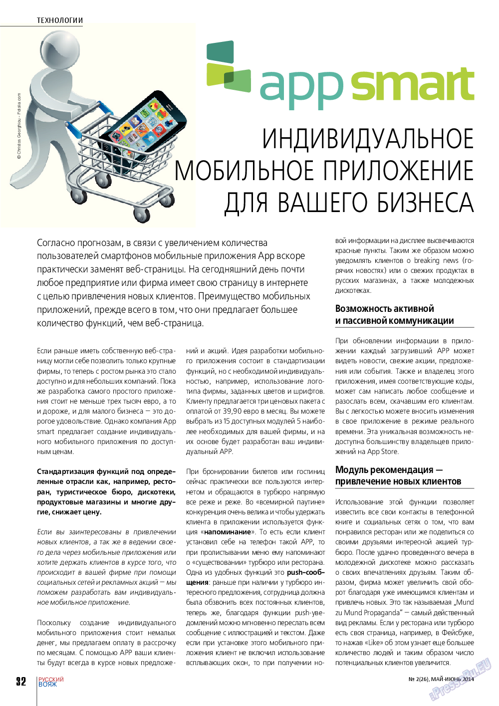 Русский вояж, журнал. 2014 №2 стр.32