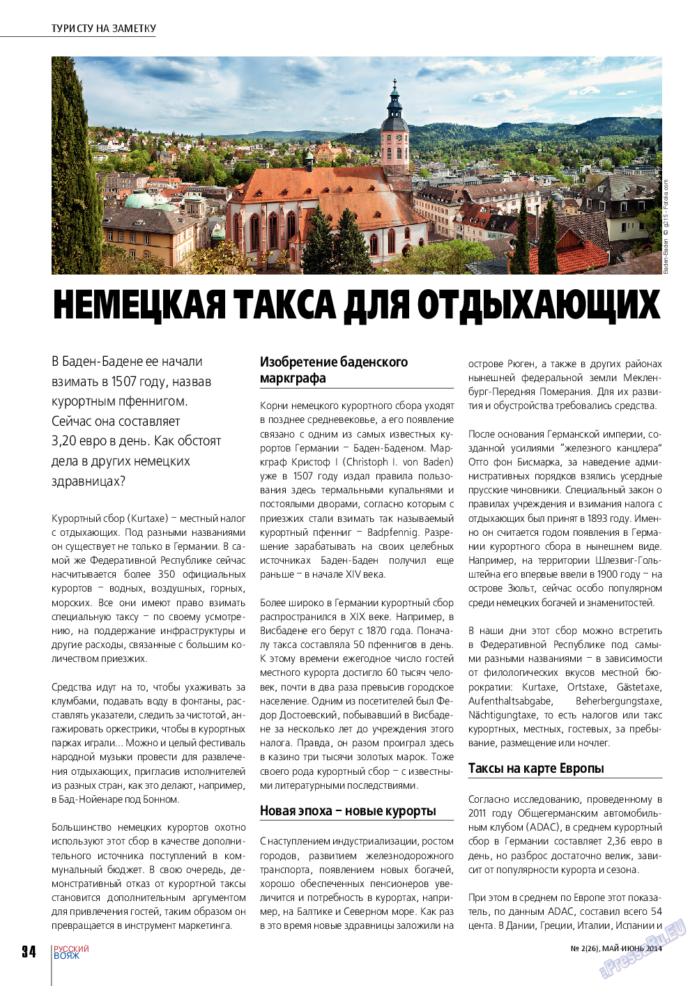 Русский вояж, журнал. 2014 №2 стр.34
