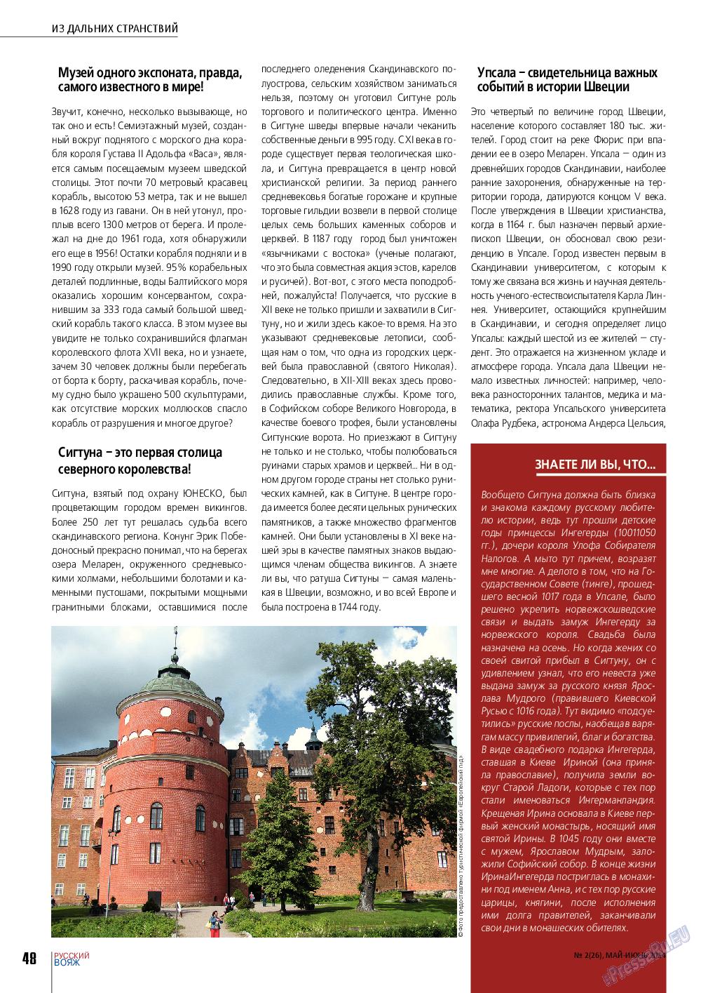 Русский вояж, журнал. 2014 №2 стр.48