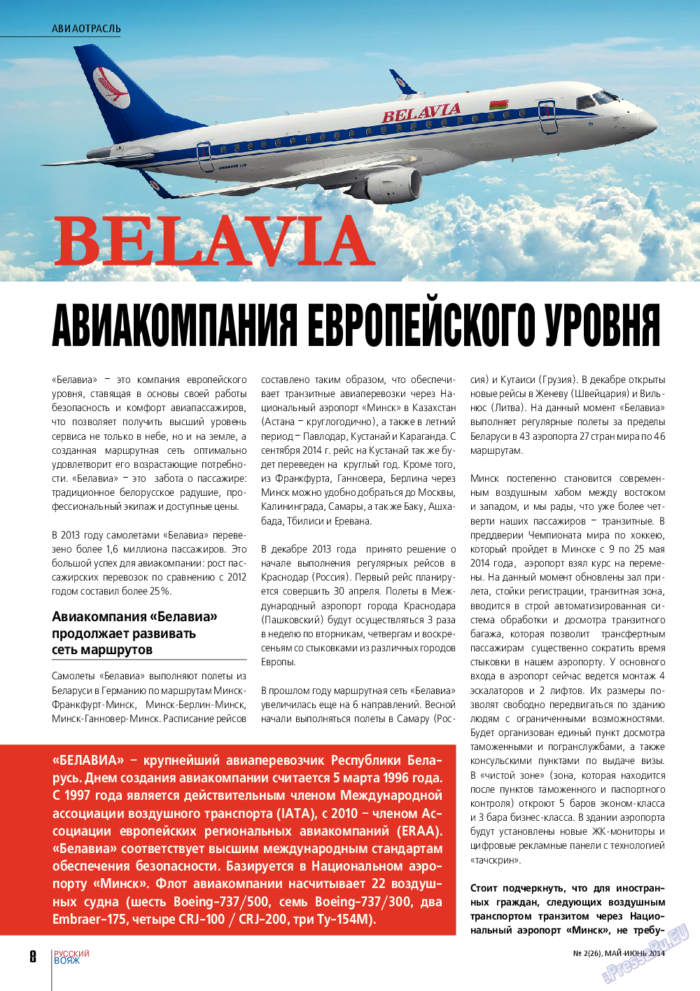 Русский вояж, журнал. 2014 №2 стр.8