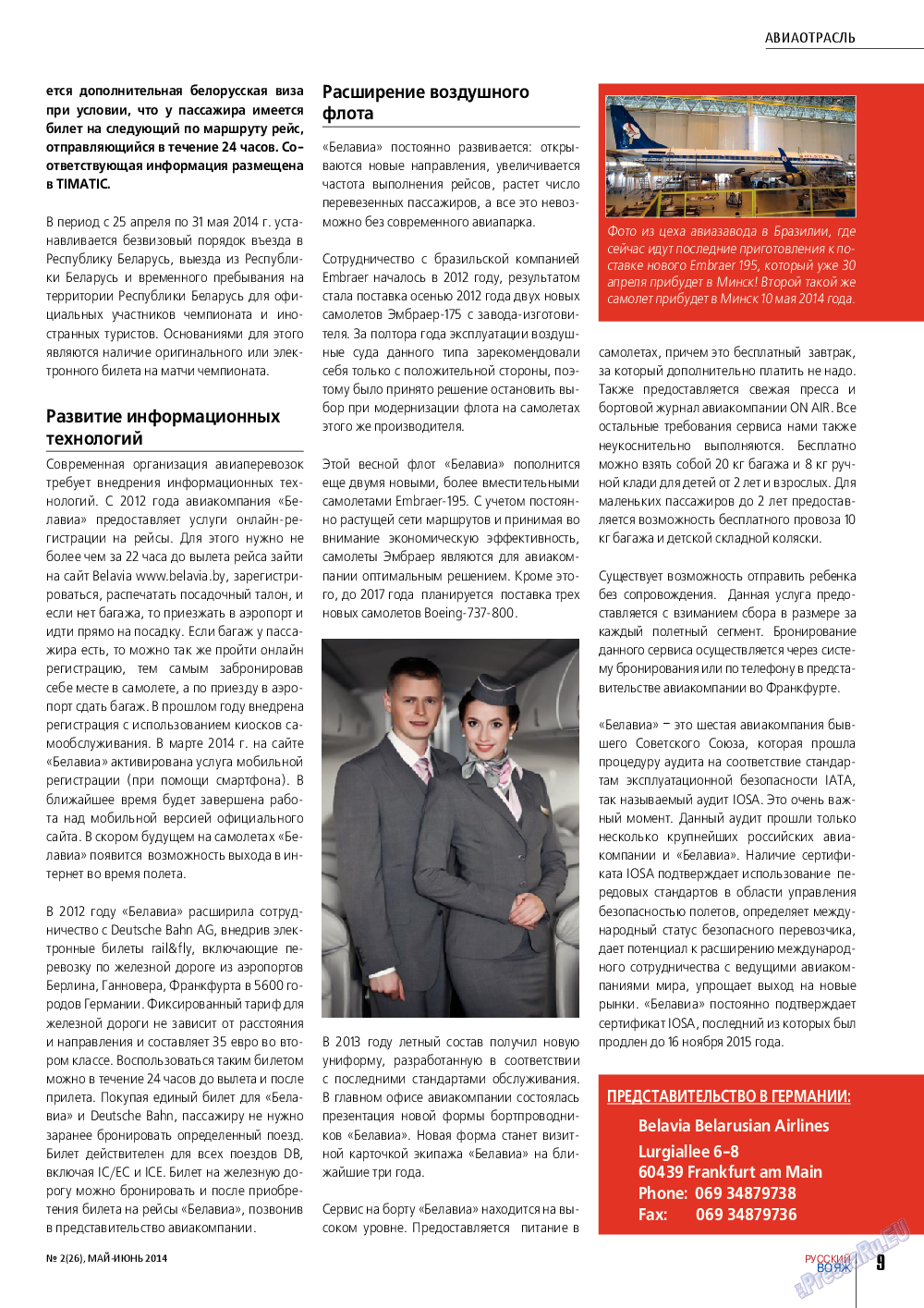 Русский вояж, журнал. 2014 №2 стр.9