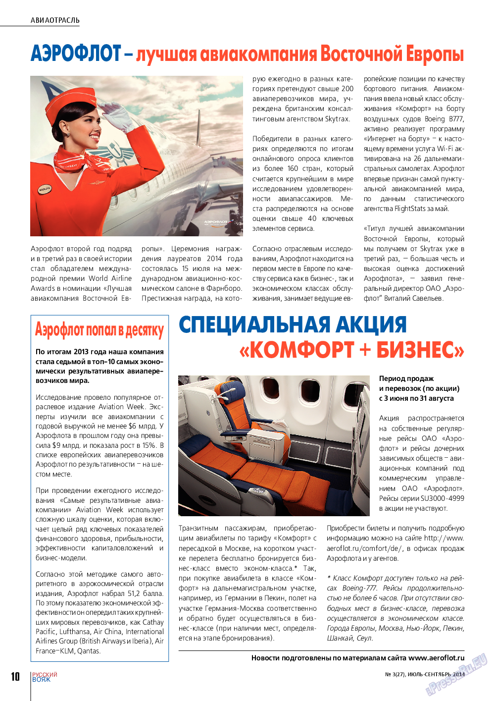 Русский вояж, журнал. 2014 №3 стр.10