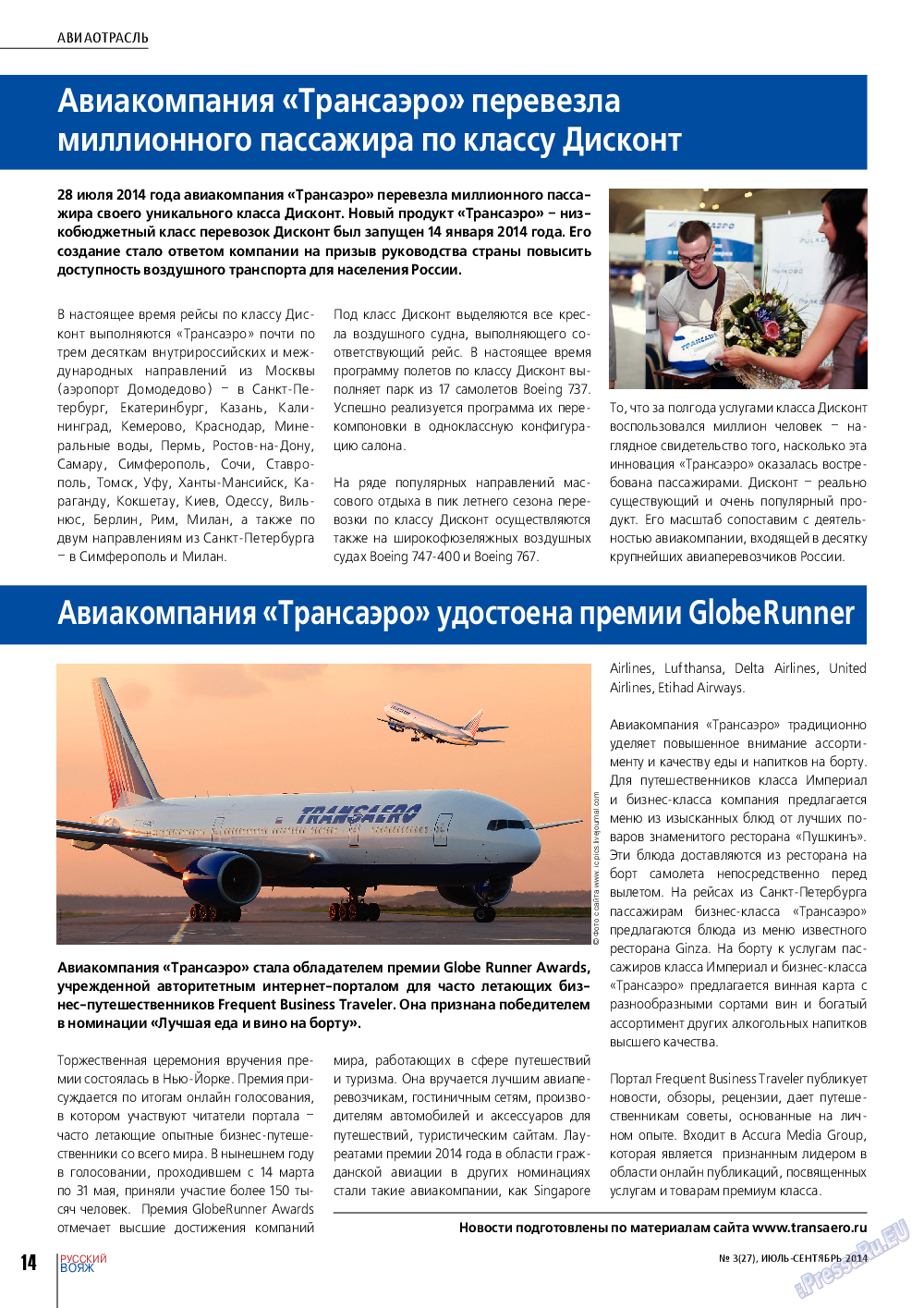 Русский вояж (журнал). 2014 год, номер 3, стр. 14