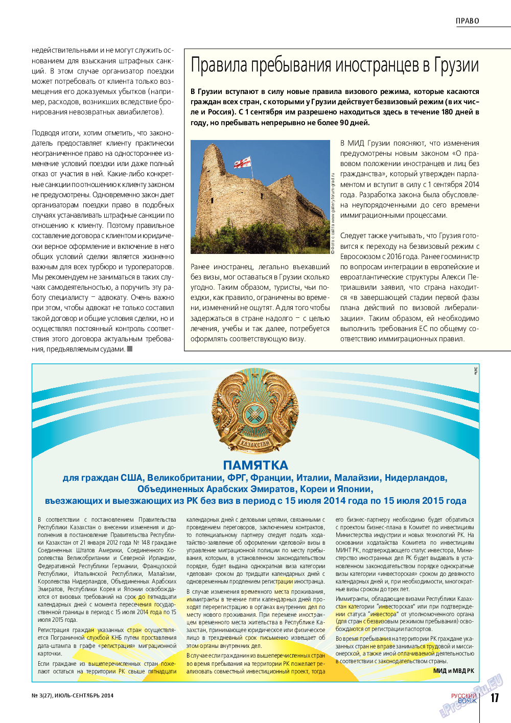 Русский вояж, журнал. 2014 №3 стр.17