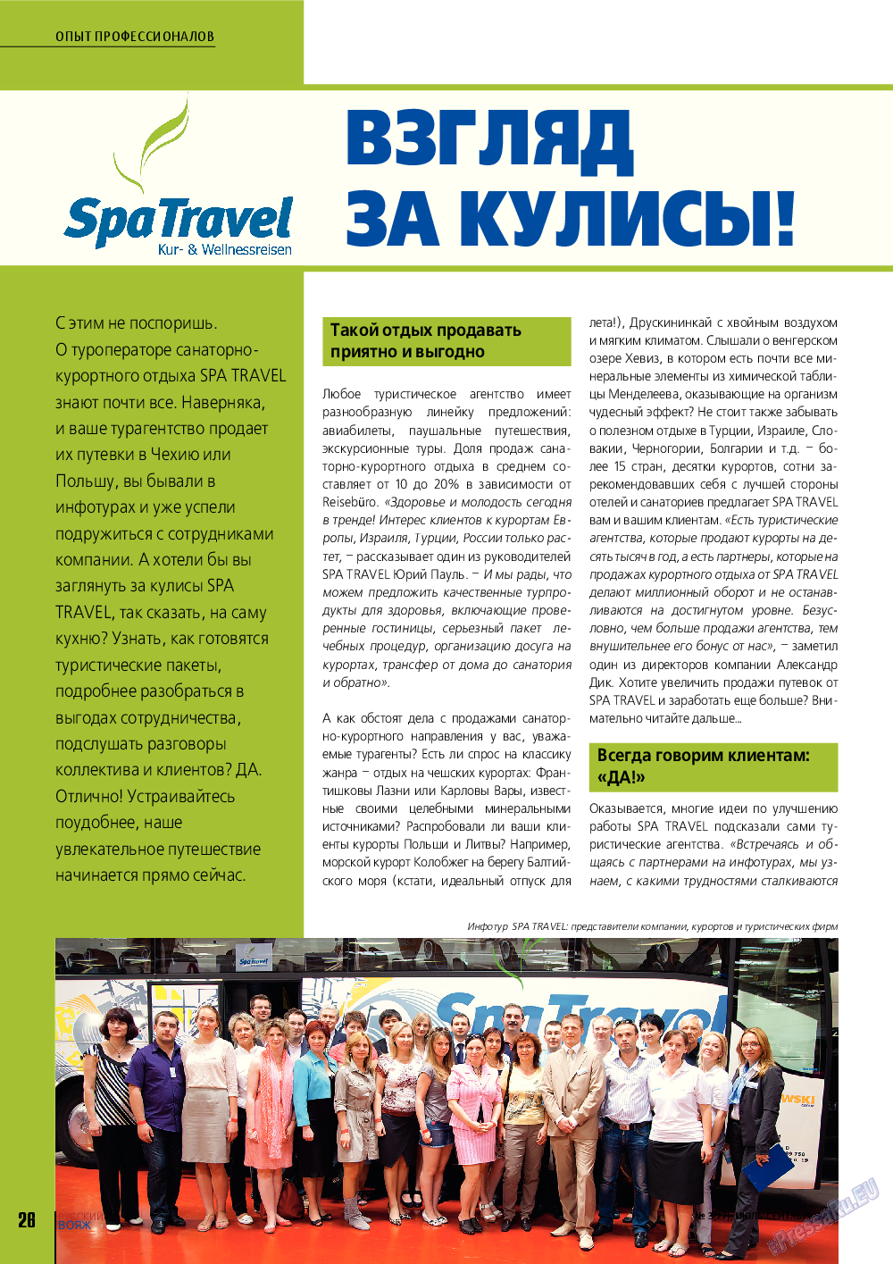 Русский вояж (журнал). 2014 год, номер 3, стр. 26