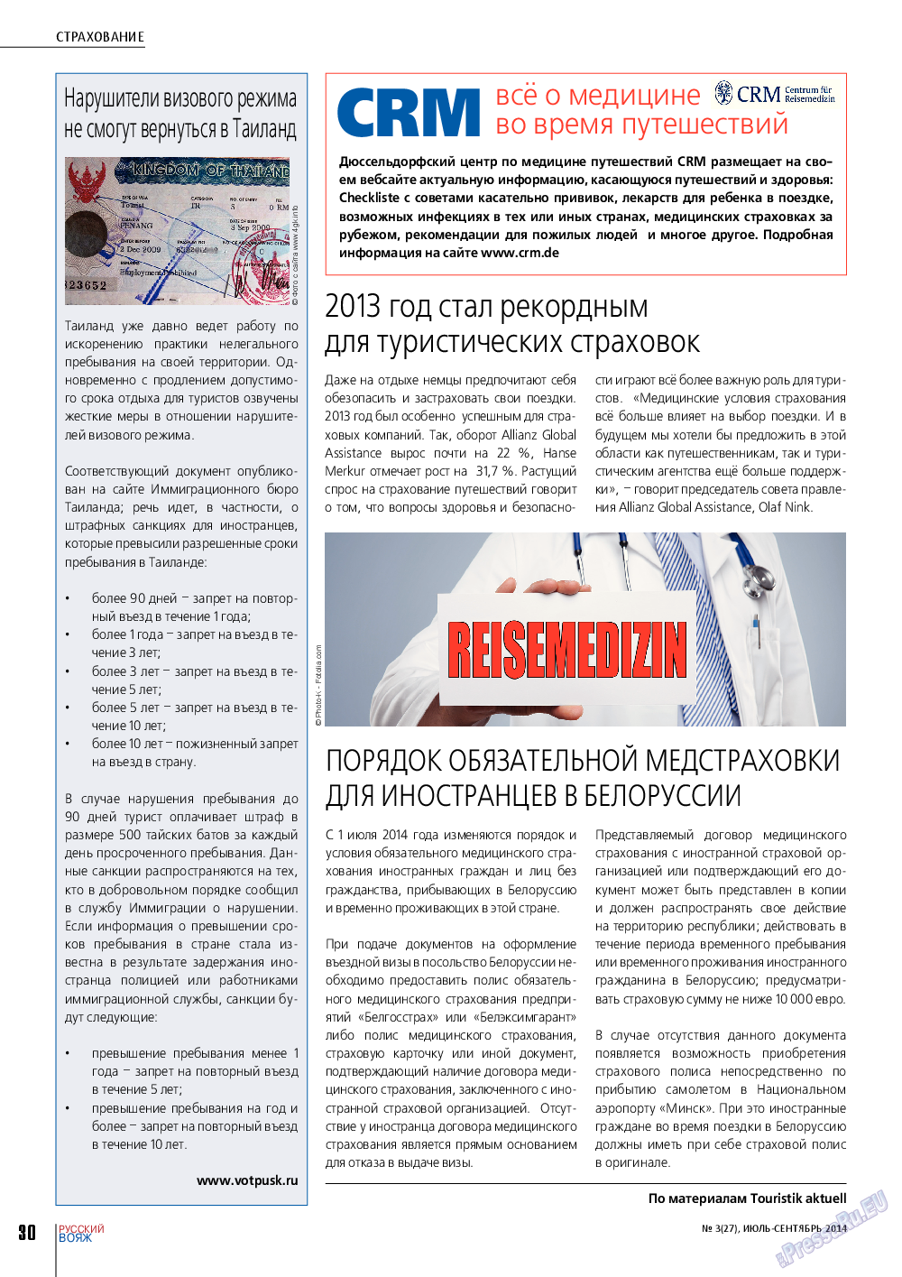 Русский вояж, журнал. 2014 №3 стр.30