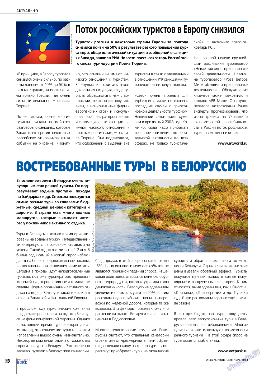 Русский вояж, журнал. 2014 №3 стр.32