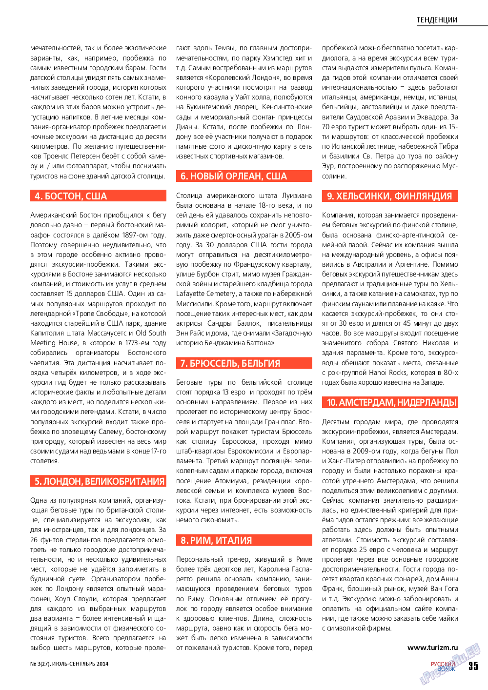 Русский вояж, журнал. 2014 №3 стр.35