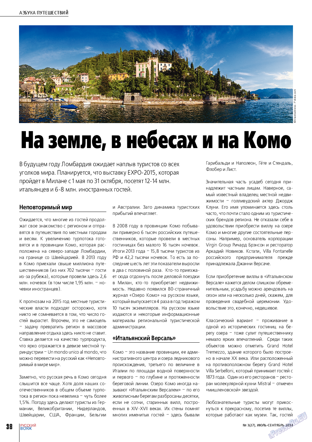 Русский вояж, журнал. 2014 №3 стр.38