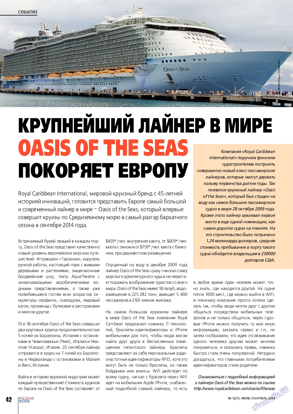 Русский вояж, журнал. 2014 №3 стр.42