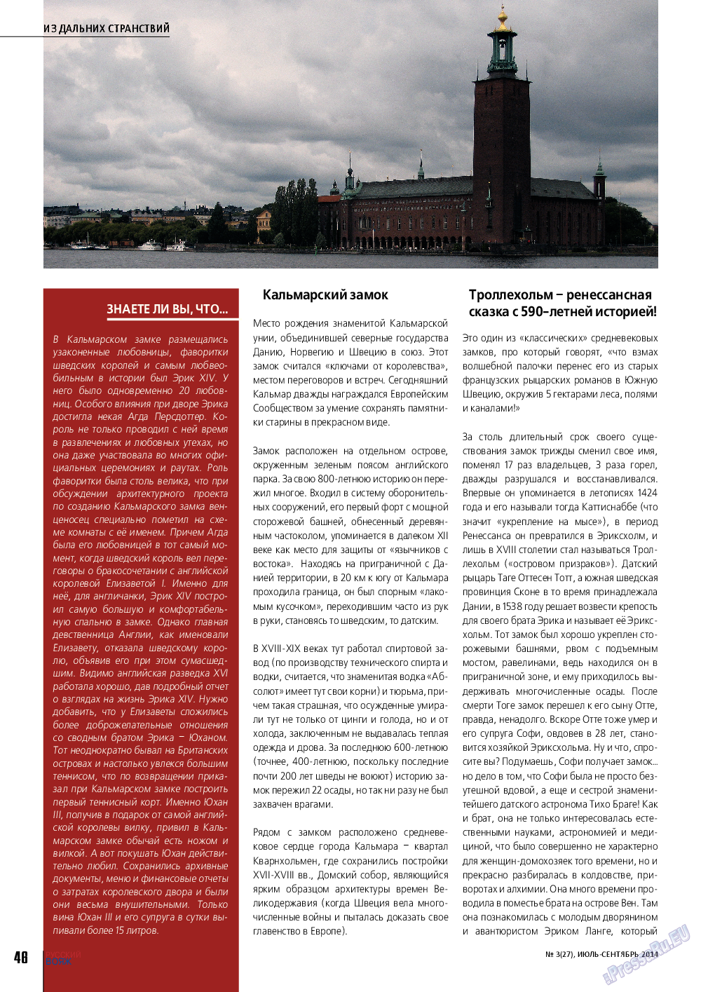 Русский вояж, журнал. 2014 №3 стр.46