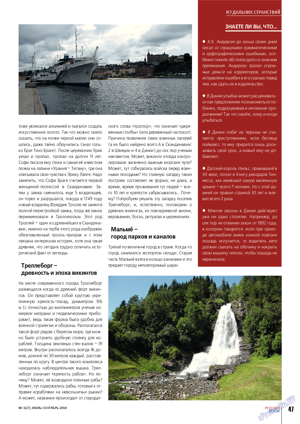 Русский вояж, журнал. 2014 №3 стр.47