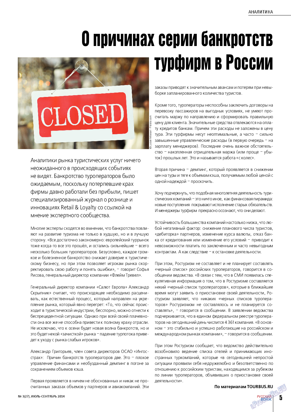 Русский вояж, журнал. 2014 №3 стр.5