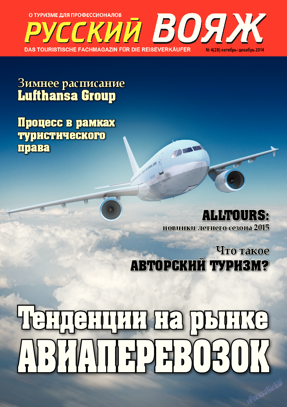 Русский вояж, журнал. 2014 №4 стр.1