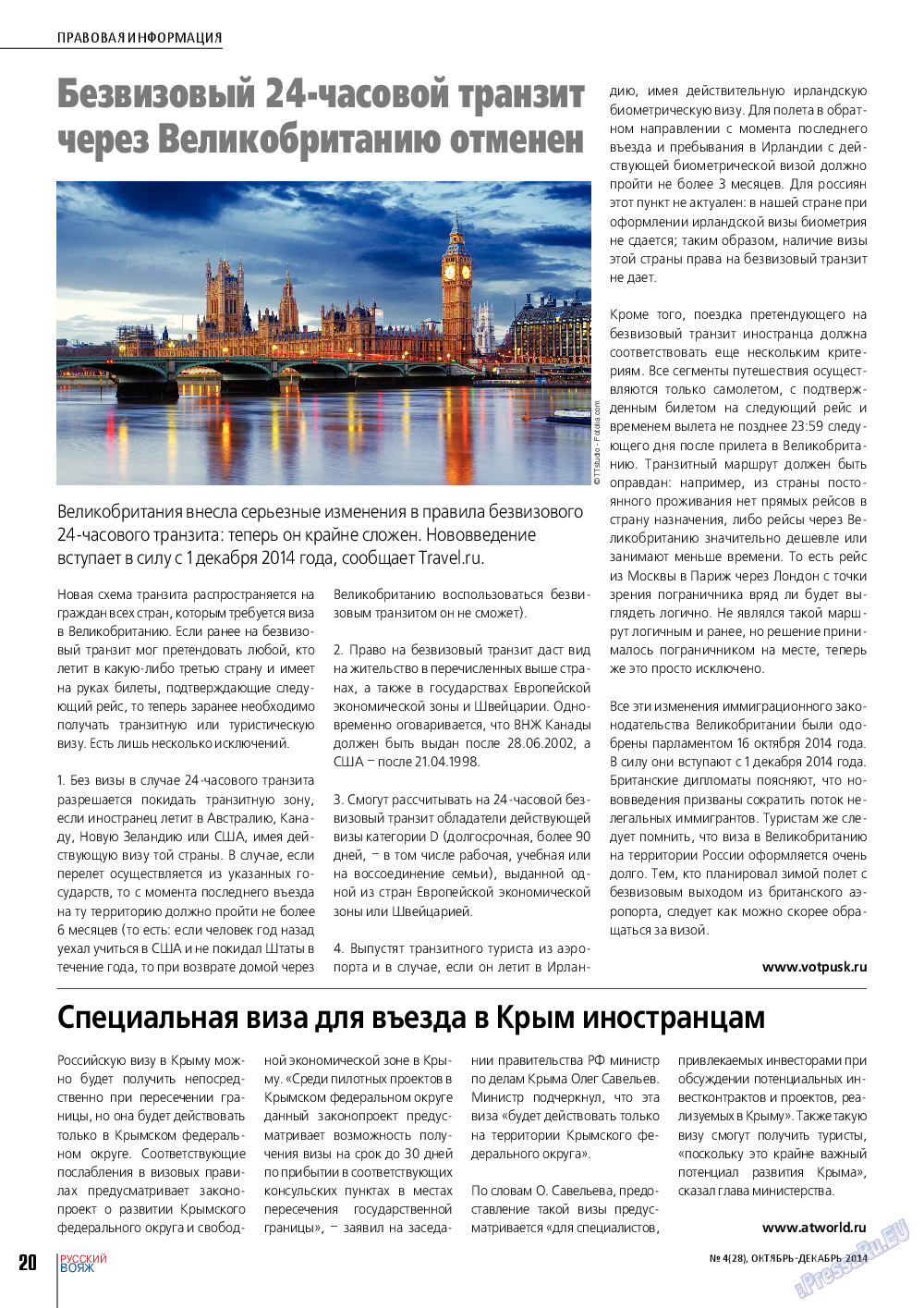 Русский вояж, журнал. 2014 №4 стр.20