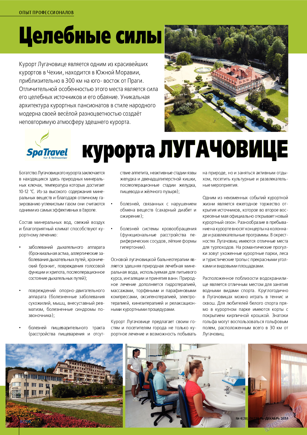 Русский вояж, журнал. 2014 №4 стр.28