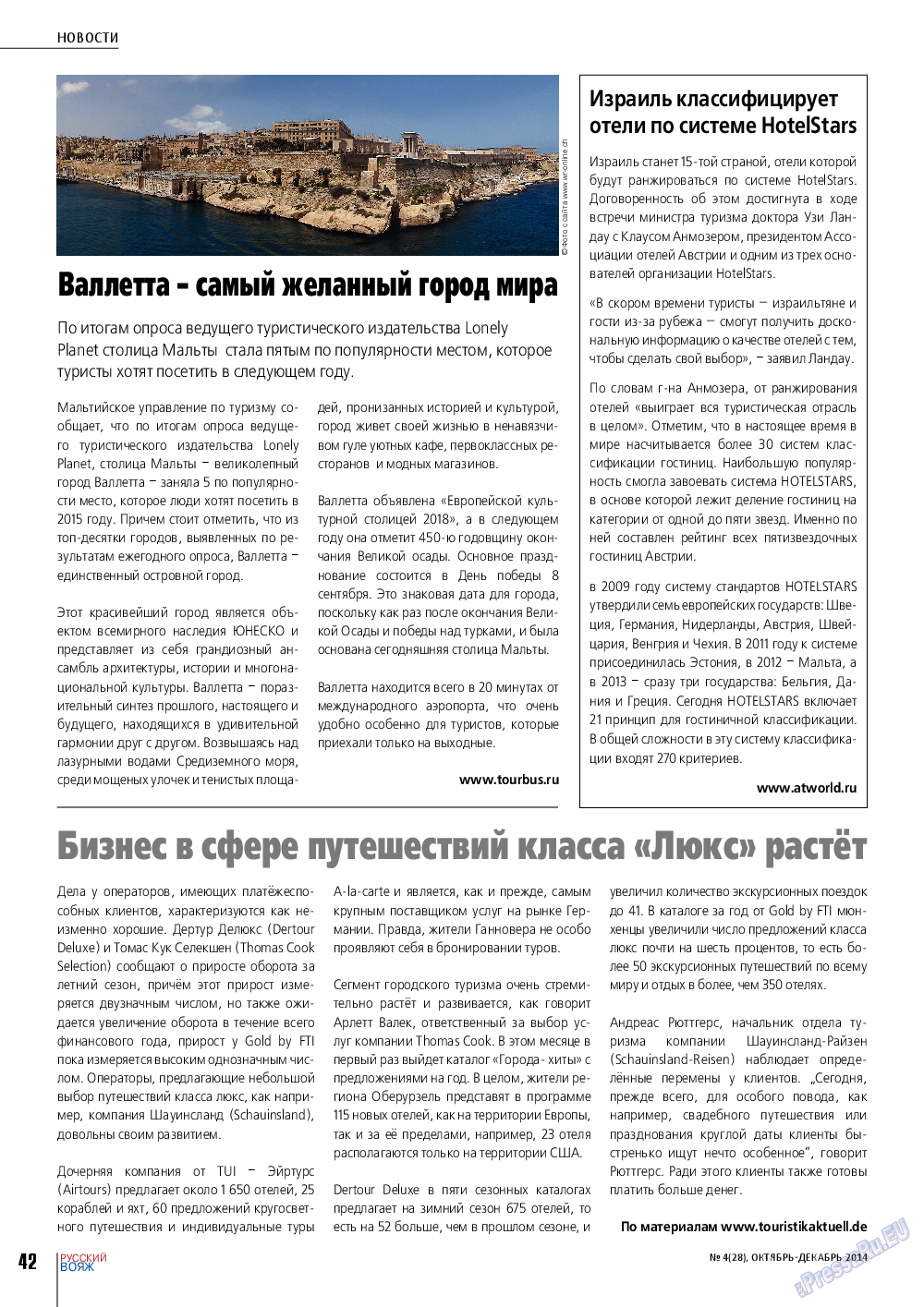 Русский вояж, журнал. 2014 №4 стр.42